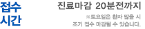 진료시간 평일 : 09:00 ~ 19:00, 토요일 09:00 ~ 15:00