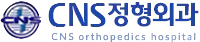 CNS정형외과